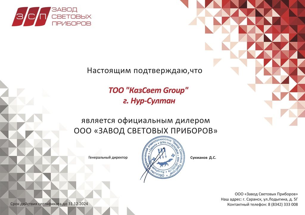 ЗСП-дистриб КазСвет Group 31.12.24.jpg