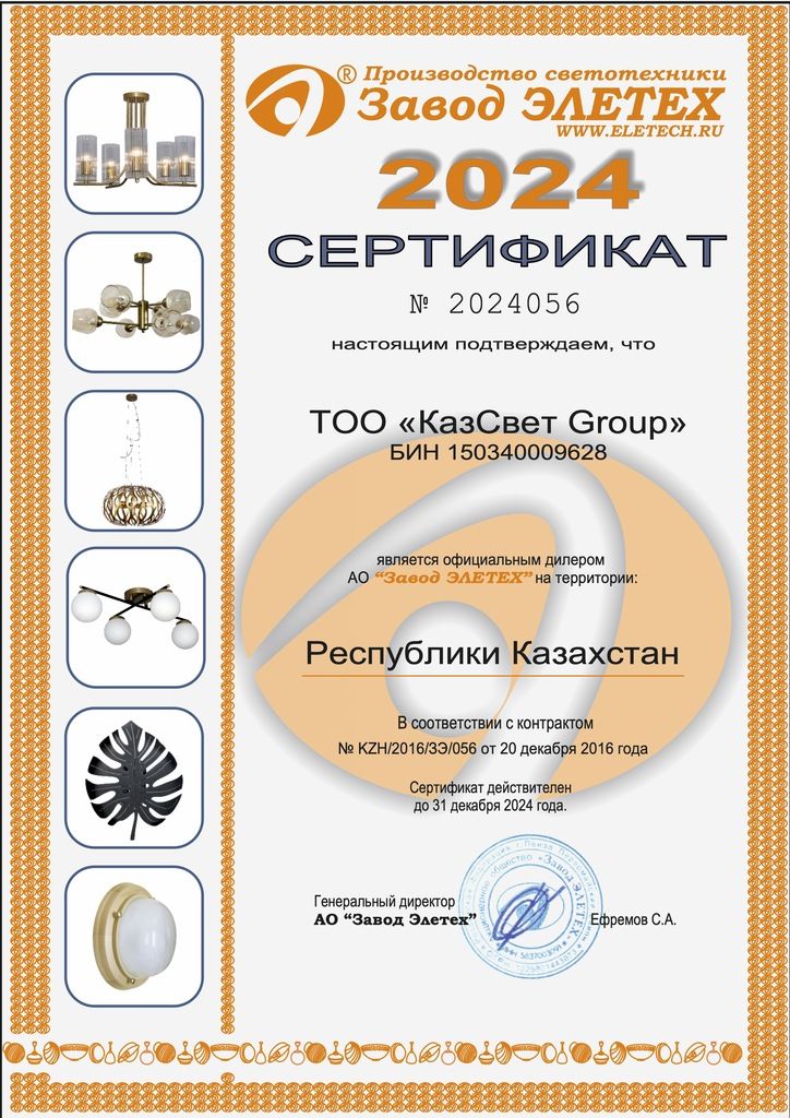 элетех 2024 КазСвет Group.jpg