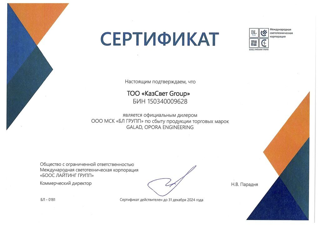 Боос Опора инж 2024 гКазСвет Group.jpg