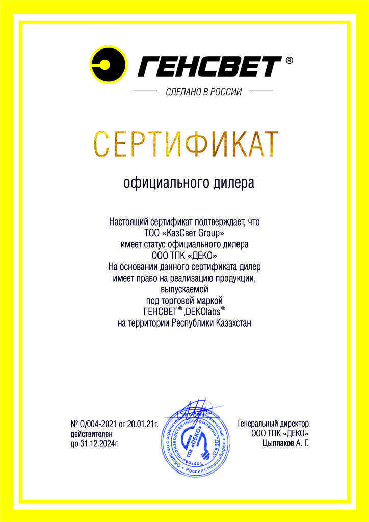 Генсвет дилер КазСвет Group 2024.jpg