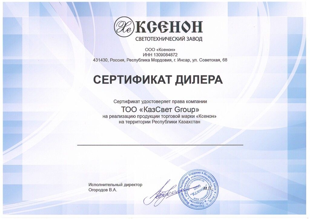 Ксенон - КазСвет Group бессрочный.jpg
