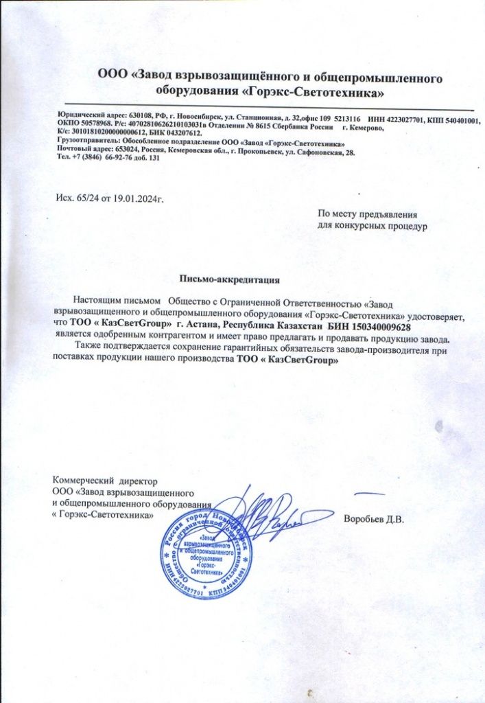 Горекс Групп письмо 24г.jpg