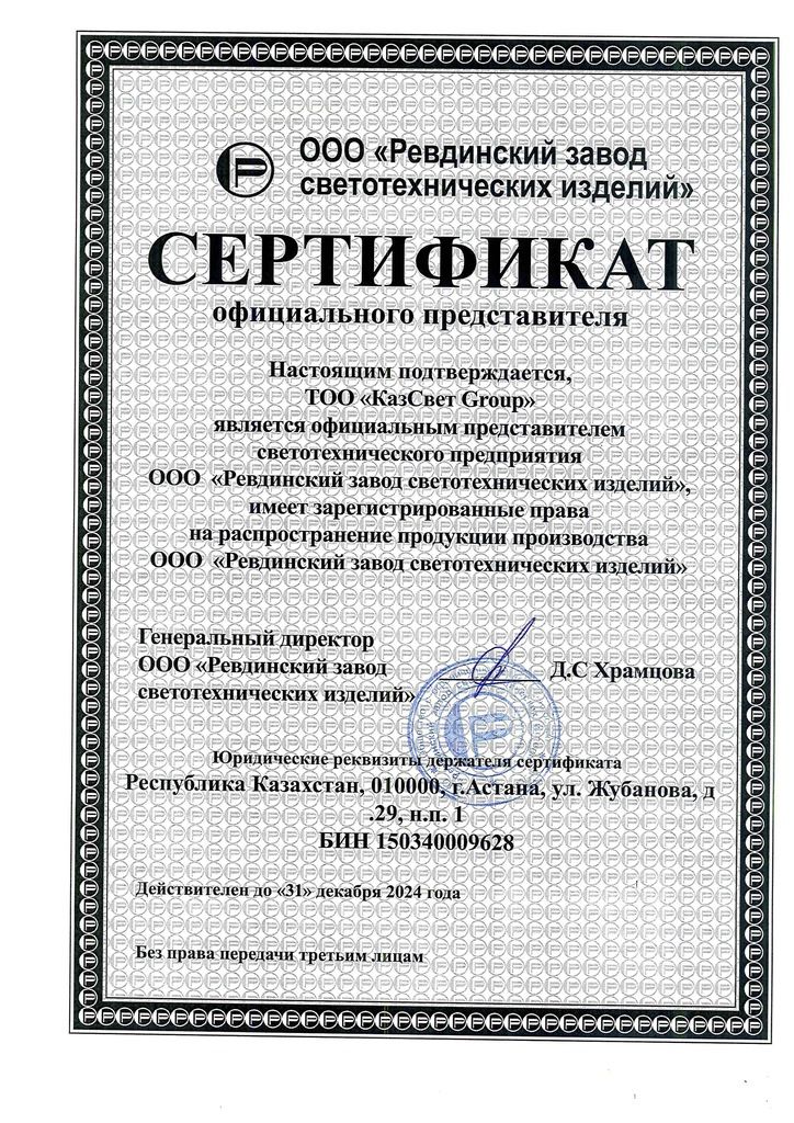 Ревда сертификат Групп 24г.jpg